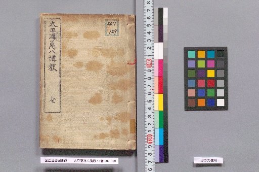 Explanation of the Eighteen Lectures on the Tale of Heike: 3 Volumes