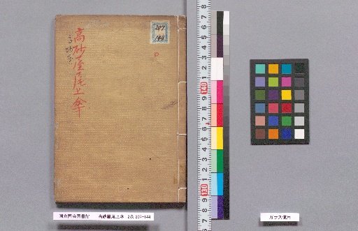 Takasagoya Onoe Umbrella: 2 Volumes