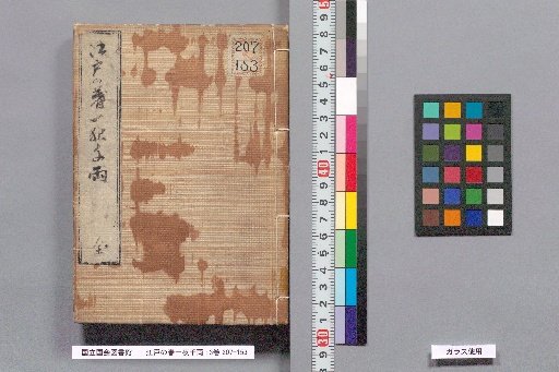 One Night of a Thousand Gold in Edo Spring: 3 Volumes