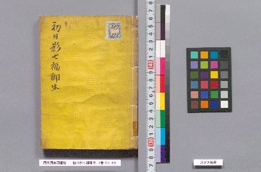 First Day's Shadow: The Seven Lucky Gods and Immediate Life : 2 vols.
