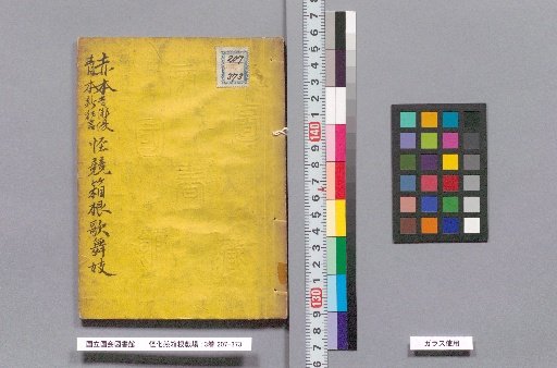 Monsters and Competitions at Hakone's Theater : 3 vols.