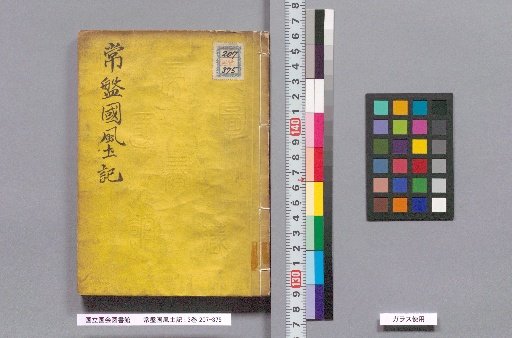 Tokiwakuni: A Record of Local Customs : 3 vols.