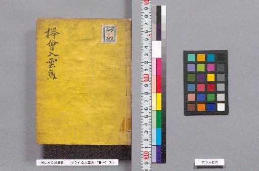[Gathering Clouds and Birds] : 2 vols.