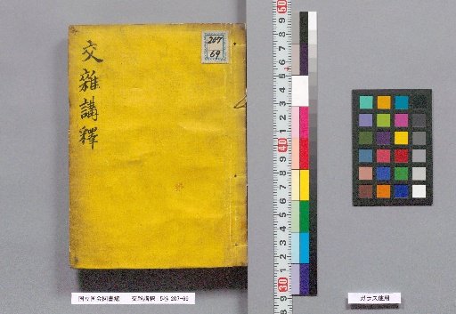 Mixed Lectures and Explanations : 5 vols.