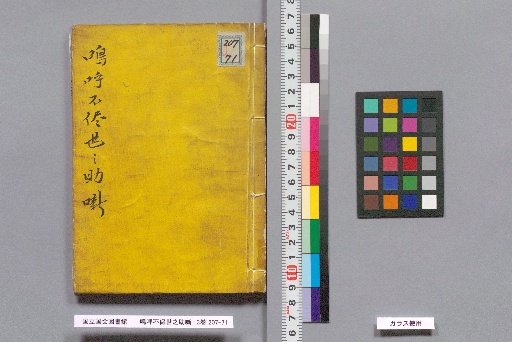 Alas, the Story of Fujimasa no Jūzō : 3 vols.