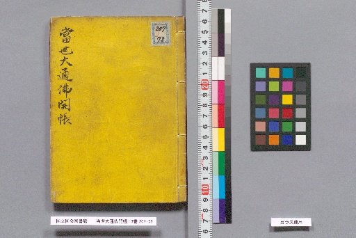 The Great Buddha Exhibition of the Present Day : 3 vols.