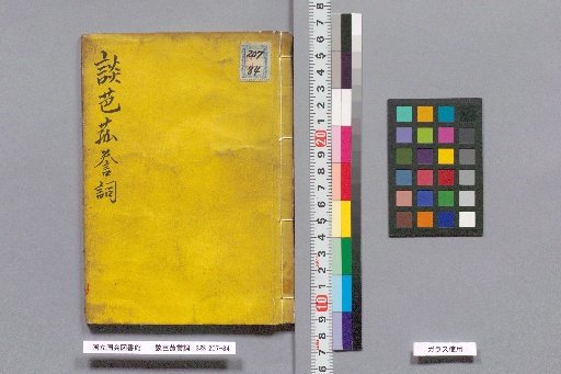Praise of the Talk of Tobacco : 3 vols.