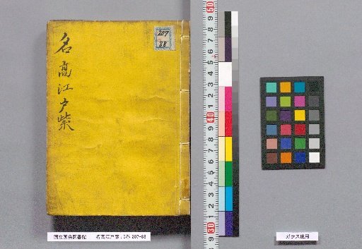 Famous Edo Purple: 5 Volumes