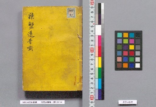 The Old Tale of the Monkey and the Crab: 2 Volumes