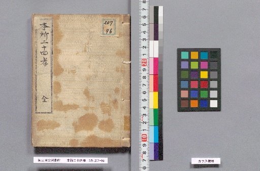 The Twenty-Four Filial Exemplars of Honjo: 3 Volumes