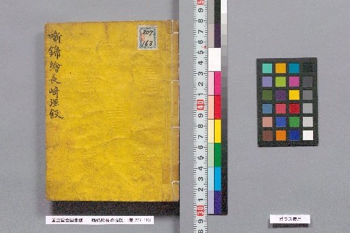 The Long-Night Meal of Nagasaki in Picture Tales: 1 Volume
