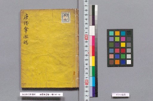 The Origins of the Chinese and Japanese Umbrella: 2 Volumes