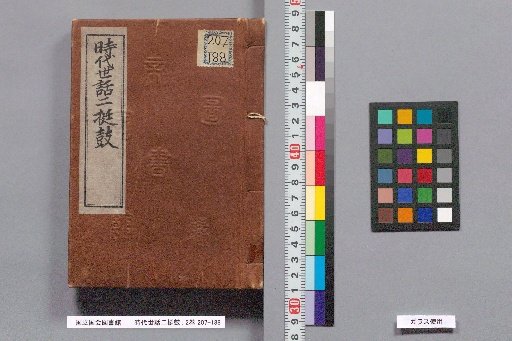 Two Drums of the Era's Affairs: 2 Volumes