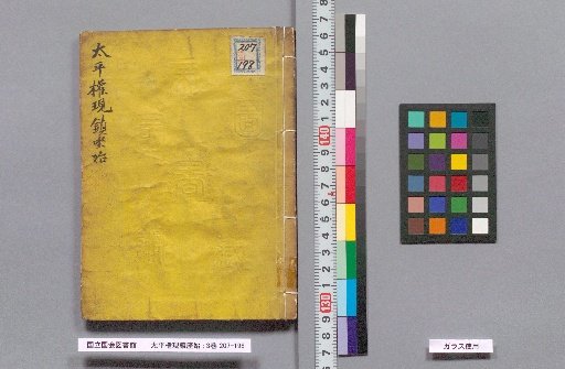 The Beginning of the Taiping Gong's Enthronement: 3 Volumes