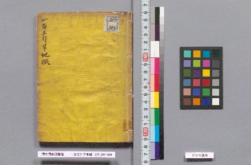 The Hell of 103 Shō of Potatoes: 2 Volumes