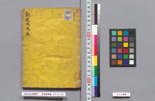 The Newly Built Kamezō: 2 Volumes