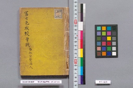 The Fuji-Colored Pattern of the Soga: 3 Volumes