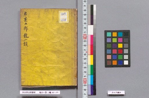 A Tale of the Dragon: 3 vols.