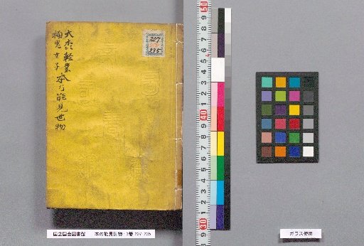 Theatrical Noh of the World: 3 vols.