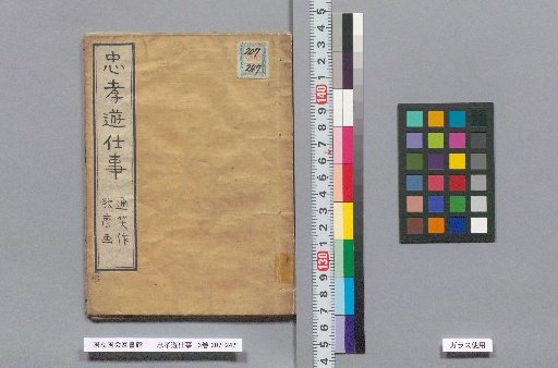 Loyalty and Filial Piety: Playful Work: 3 vols.