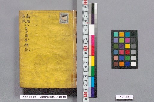 Eight Million Gold Gods and Flowers: 3 vols.