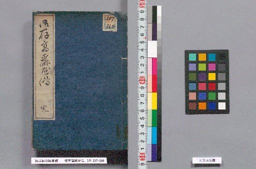 The Legend of the Takemura House: 3 Volumes