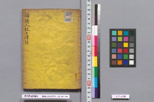 Fortune and Virtue Enter the Mon of the Three Tides: 2 Volumes