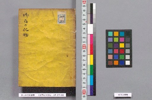 [Ancient Monster Double Sheets]: 2 Volumes
