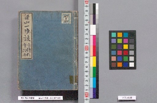 The One-Step Talk of Liangshan: 3 Volumes