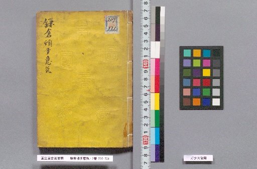 The Kamakura Donto Spirit: 2 Volumes
