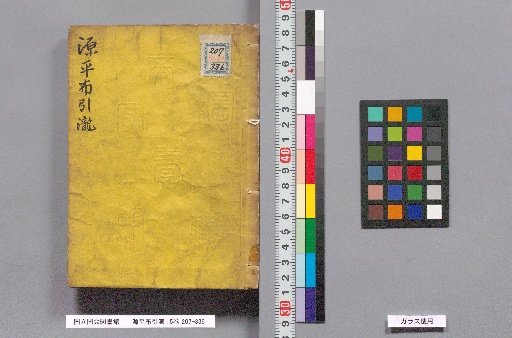The Genpei Battle at the Cloth-Drawing Waterfall: 5 Volumes