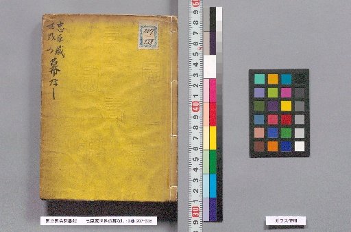 Chūshingura Without a World Curtain: 3 Volumes