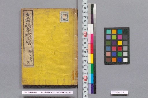 Hand-Pickled Akō [Something]: 2 Volumes