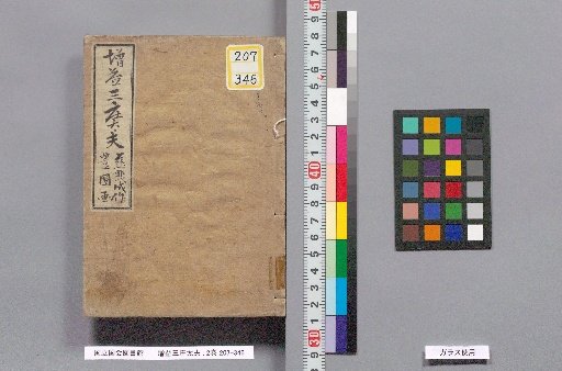 Increased Profit, Three Shō, Taifu: 2 Volumes