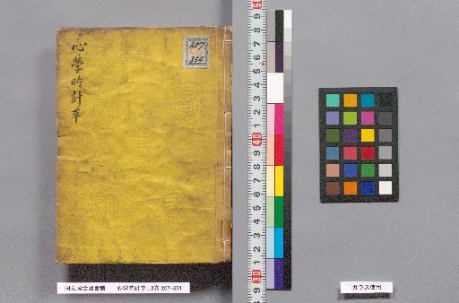 Heart Learning Clock Grass: 3 Volumes