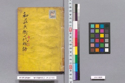 Washōbei's Afterstory: 3 Volumes
