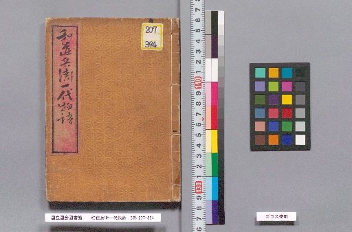 Washōbei's Life Story: 3 Volumes