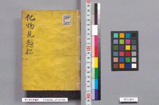 Monster Sight, Pine Tree: 2 Volumes