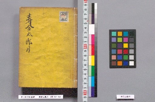 Longevity Gold Tarō Moon: 2 volumes
