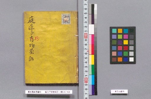 Garden Shōji's Rare Tea Talk: 2 volumes