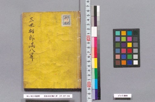 Three Lives, Sōrō, Manpachi's Calculation: 3 volumes