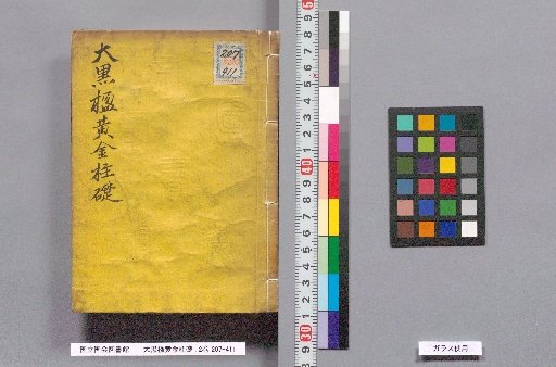 Daikoku's Pillar, Golden Column, Foundation: 2 volumes