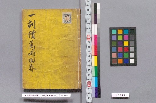 One Hour Worth Ten Thousand Ryō, Returning Spring: 3 volumes