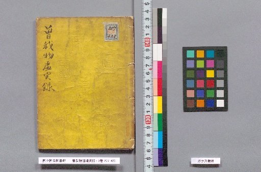 Soga Story, Fiction and True Record: 3 volumes