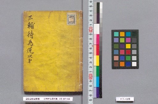 Three Regions, Waiting, Order of Fortune: 3 volumes