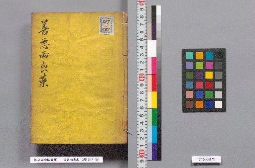 Good and Evil as Two Medicines: 3 Volumes