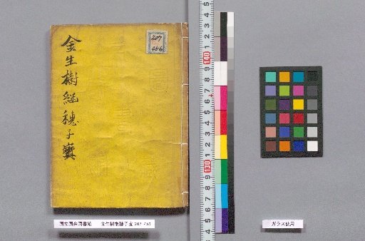 Kan'ō Ki Tsugihoko Treasure: Upper and Middle Volumes