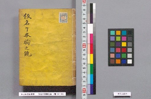 The Kana Te Hon: Mirror of the Chest: 3 Volumes