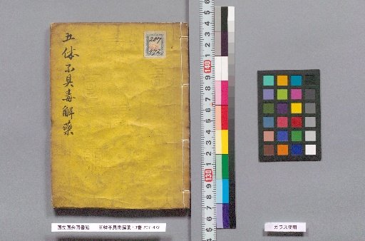 The Five-Body Incomplete Poison Antidote: 3 Volumes