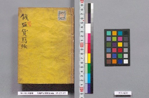 Newly Engraved Historical Tales: Coin Mirror and Money Painting: 3 Volumes
